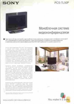 Буклет Sony PCS-TL50P Моноблочная система видеоконференцсвязи, 55-1160, Баград.рф